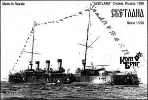 露1等巡洋艦スウェトラーナ 1898 (プラモデル)