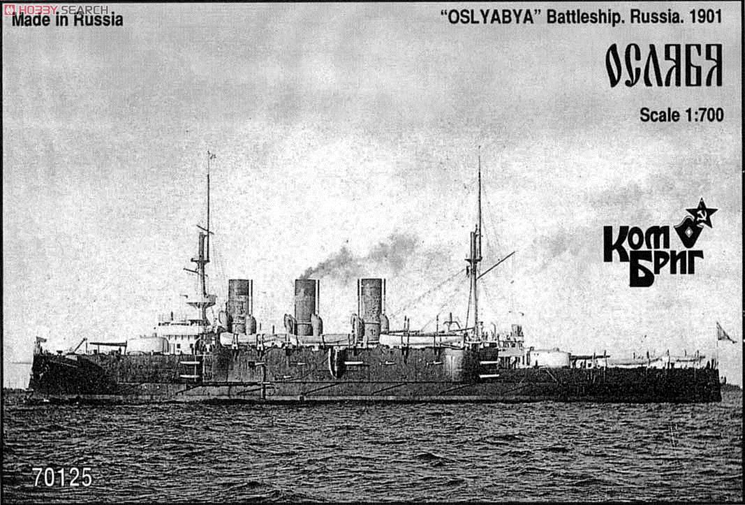 露戦艦オスリャービャ 1901 (プラモデル) パッケージ1