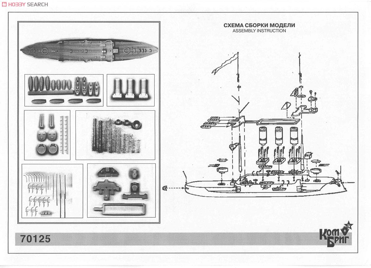 露戦艦オスリャービャ 1901 (プラモデル) 設計図1