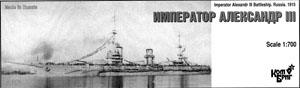 露戦艦インペラートル アレクサンドルIII世 1917 (プラモデル)