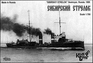 露駆逐艦 シビルスキー 1906 (プラモデル)