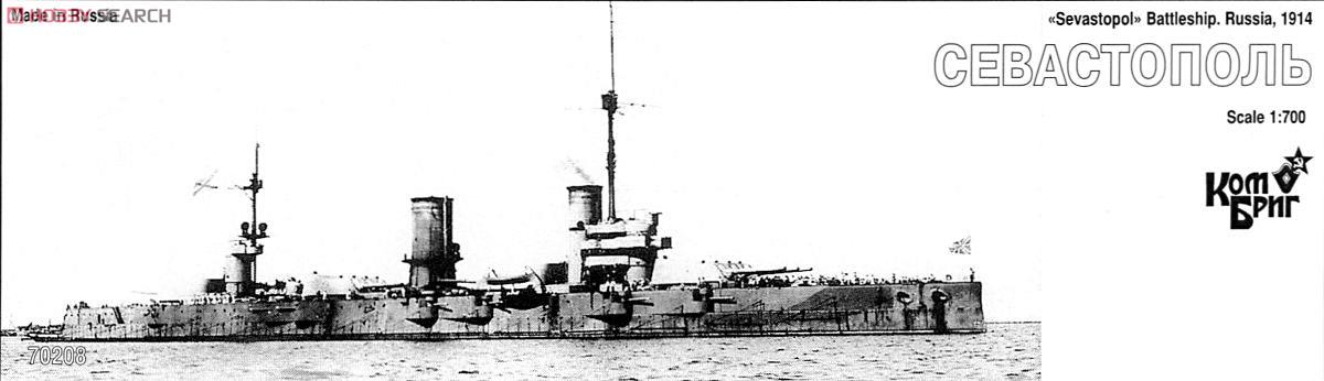 露戦艦 セバストポーリ Eパーツ付 1914 WW1 (プラモデル) パッケージ1