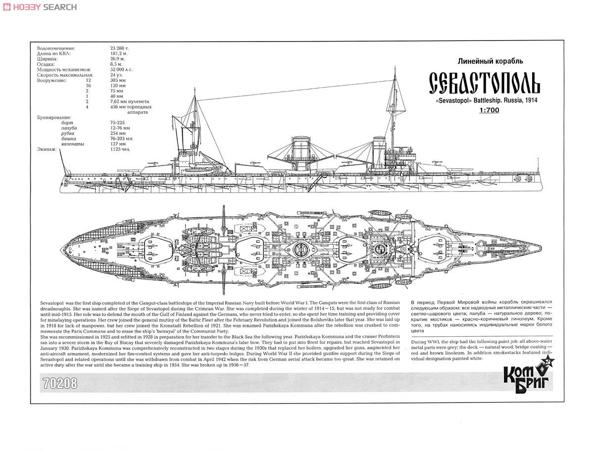 露戦艦 セバストポーリ Eパーツ付 1914 WW1 (プラモデル) 設計図1