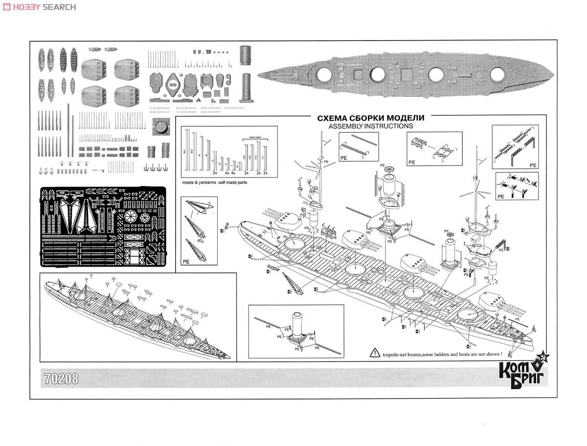 露戦艦 セバストポーリ Eパーツ付 1914 WW1 (プラモデル) 設計図2