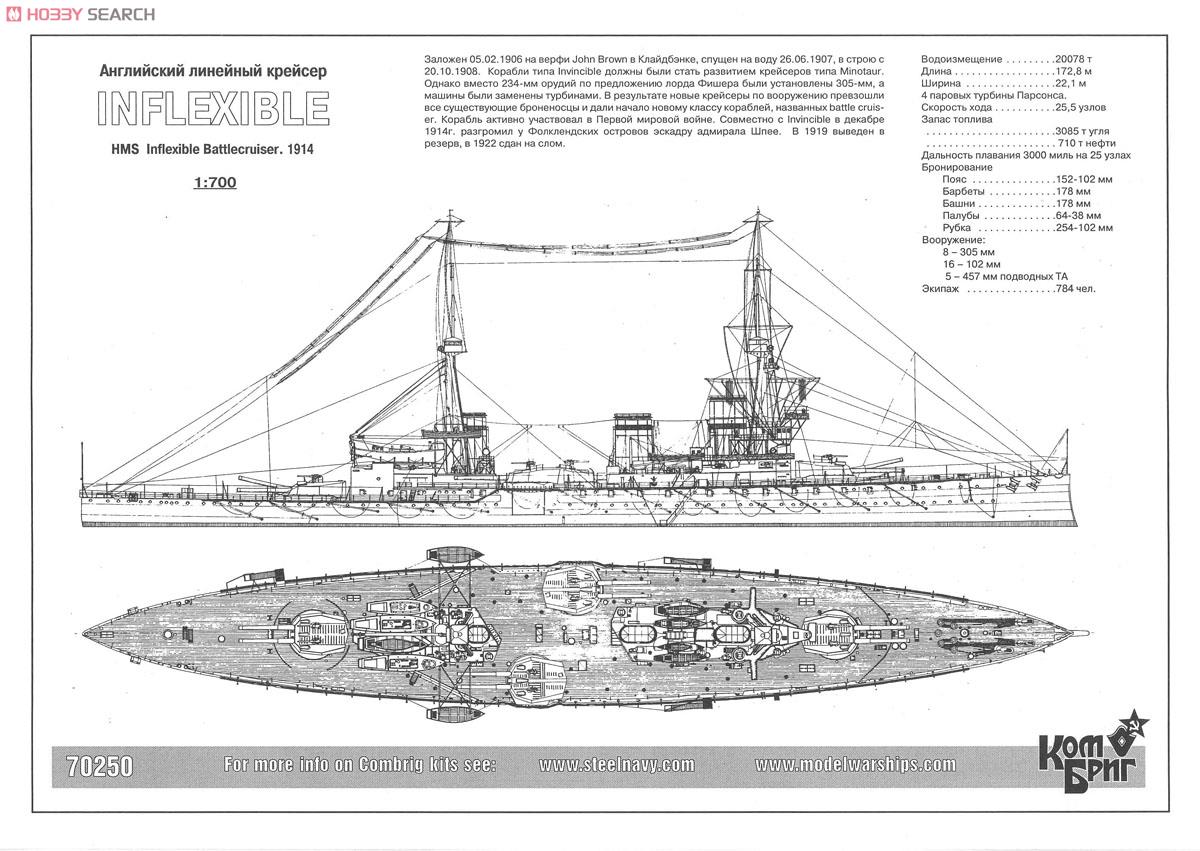 英巡洋戦艦 インフレキシブル Eパーツ付 1914 WW1 (プラモデル) 設計図1