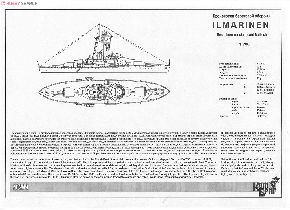 フィンランド沿岸警備艦 イルマリネン 1933 WW2 (プラモデル) 設計図1