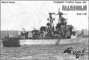 ソ連駆逐艦 Pr.56 PLOプラメンヌイ 1957 (プラモデル)
