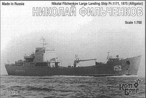 ソ連戦車揚陸艦 Pr.1171 アリゲータ級ニコライ・フィルチェンコフ 1975 (プラモデル)
