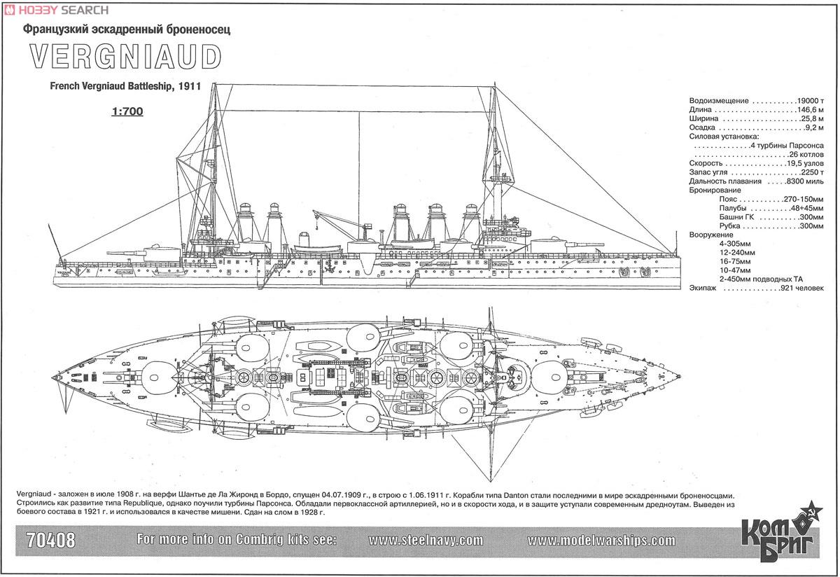 仏戦艦 ヴェルニョー Eパーツ付 1911 WW1 (プラモデル) 設計図1