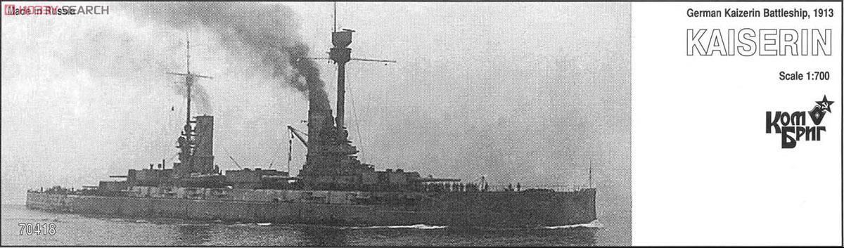 独弩級戦艦 カイザリン Eパーツ付 1913 WW1 (プラモデル) パッケージ1