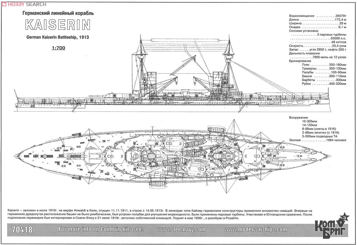 独弩級戦艦 カイザリン Eパーツ付 1913 WW1 (プラモデル) 設計図1