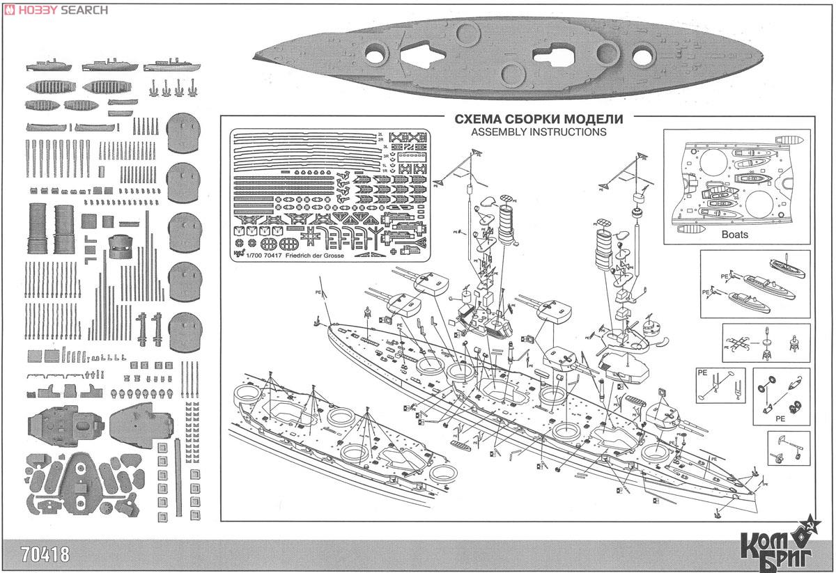独弩級戦艦 カイザリン Eパーツ付 1913 WW1 (プラモデル) 設計図2