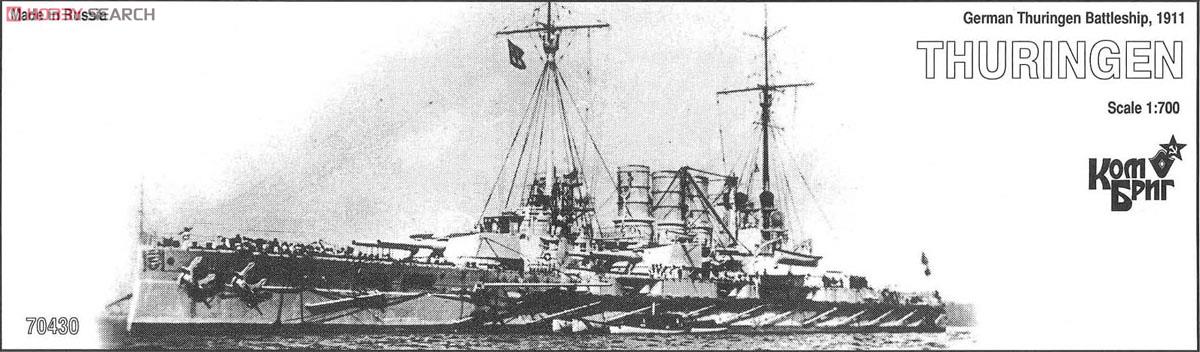 独弩級戦艦 チューリンゲン Eパーツ付 1911 WW1 (プラモデル) パッケージ1