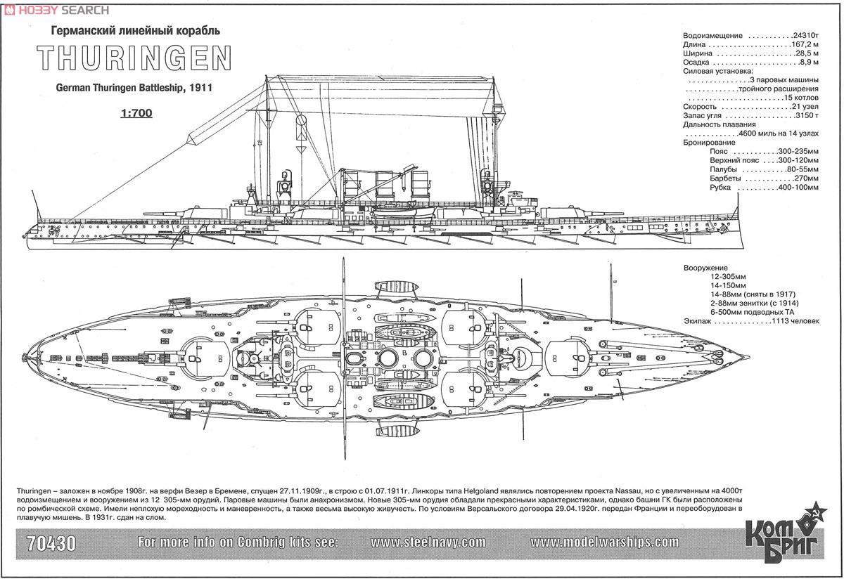 独弩級戦艦 チューリンゲン Eパーツ付 1911 WW1 (プラモデル) 設計図1