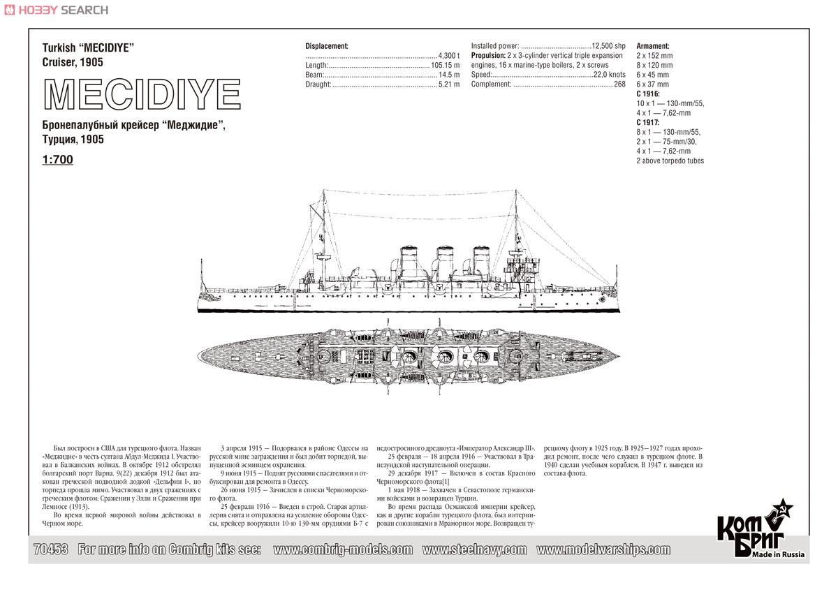 オスマン帝国巡洋艦 メジディイェ Eパーツ付 1905 (プラモデル) 設計図1