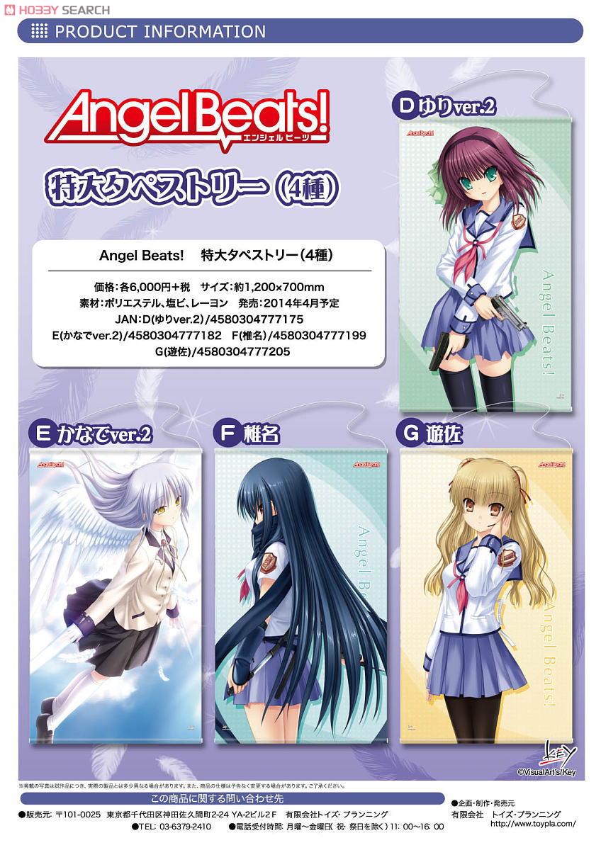 Angel Beats! 特大タペストリーE (かなでver.2) (キャラクターグッズ) その他の画像1