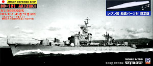 海上自衛隊護衛艦 DD-161 初代あきづき(レジン製船底付) (プラモデル)