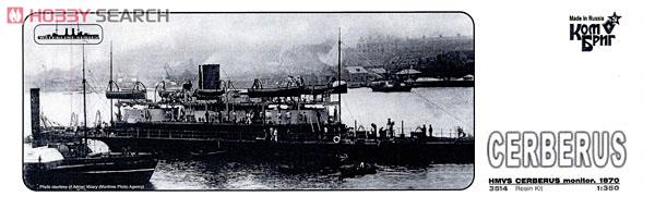 豪モニター艦 サーベラス 1870 フルハル/WL (プラモデル) パッケージ1