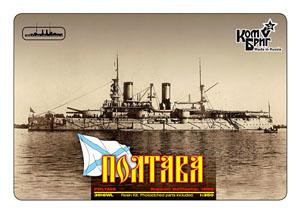 露戦艦 ポルタヴァ 1896 フルハル (プラモデル)