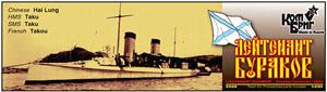 露駆逐艦 ブラコフ 1900 フルハル/WL (プラモデル)