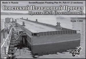 ソ連 Pr.Pzh-61型 浮き桟橋 (プラモデル)