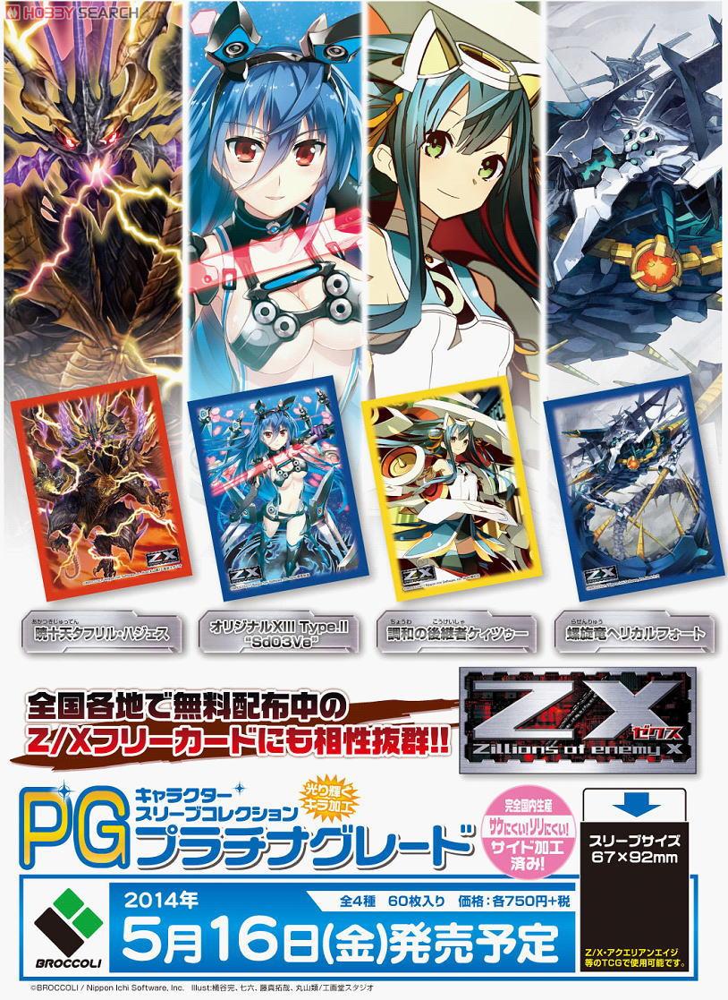 キャラクタースリーブコレクション プラチナグレード Z/X -Zillions of enemy X- 「調和の後継者ケィツゥー」 (カードスリーブ) その他の画像1