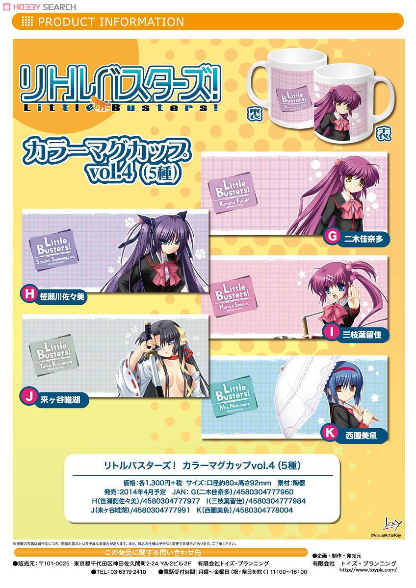 Little Busters! Ecstasy Color Mug Cup vol.4 J (Kurugaya Yuiko) (Anime Toy) Other picture1