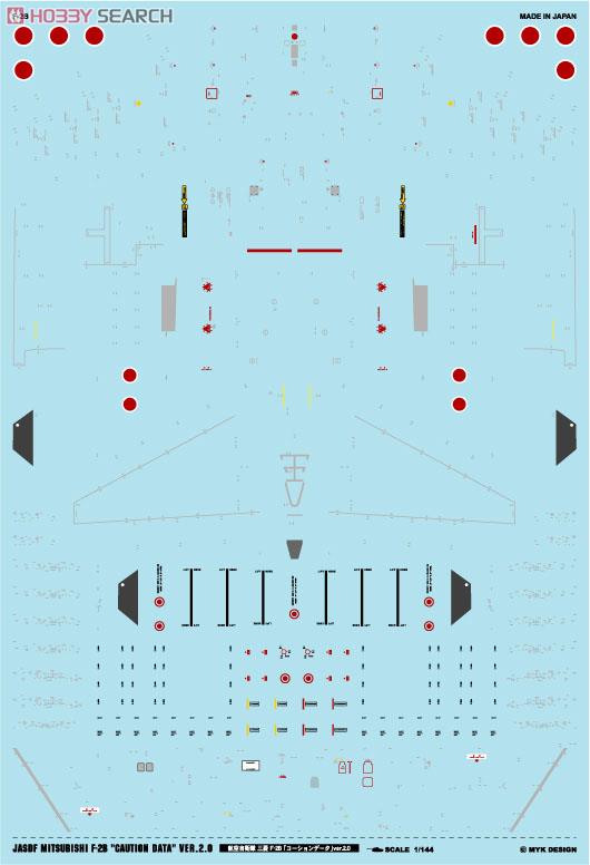 航空自衛隊 三菱 F-2B 「コーションデータ」 ver.2.0 (デカール) 商品画像1