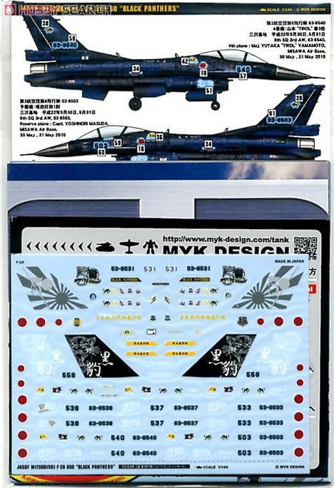 航空自衛隊 F-2A 第8飛行隊 「ブラック・パンサーズ」 (デカール) 商品画像2