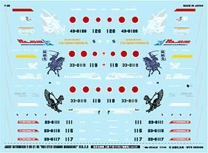 航空自衛隊 F-2B 第21飛行隊 「独眼竜」 ver.2.0 (デカール)
