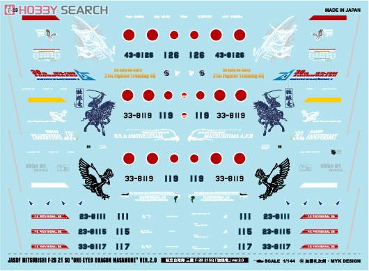 航空自衛隊 F-2B 第21飛行隊 「独眼竜」 ver.2.0 (デカール) 商品画像1