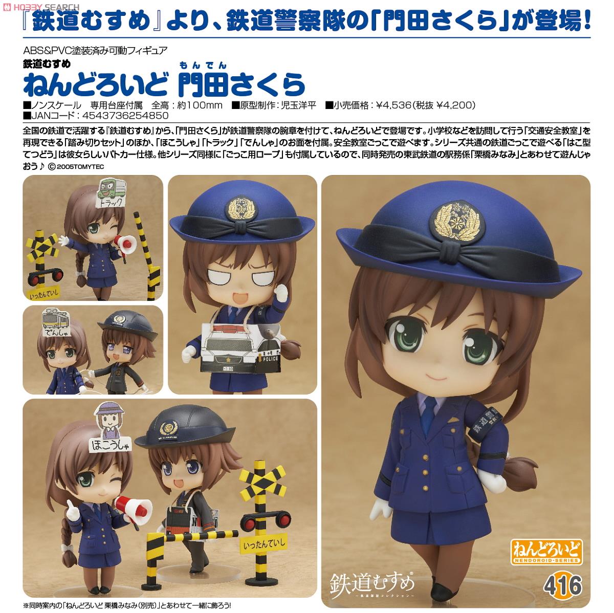 ねんどろいど 門田さくら (フィギュア) 商品画像4