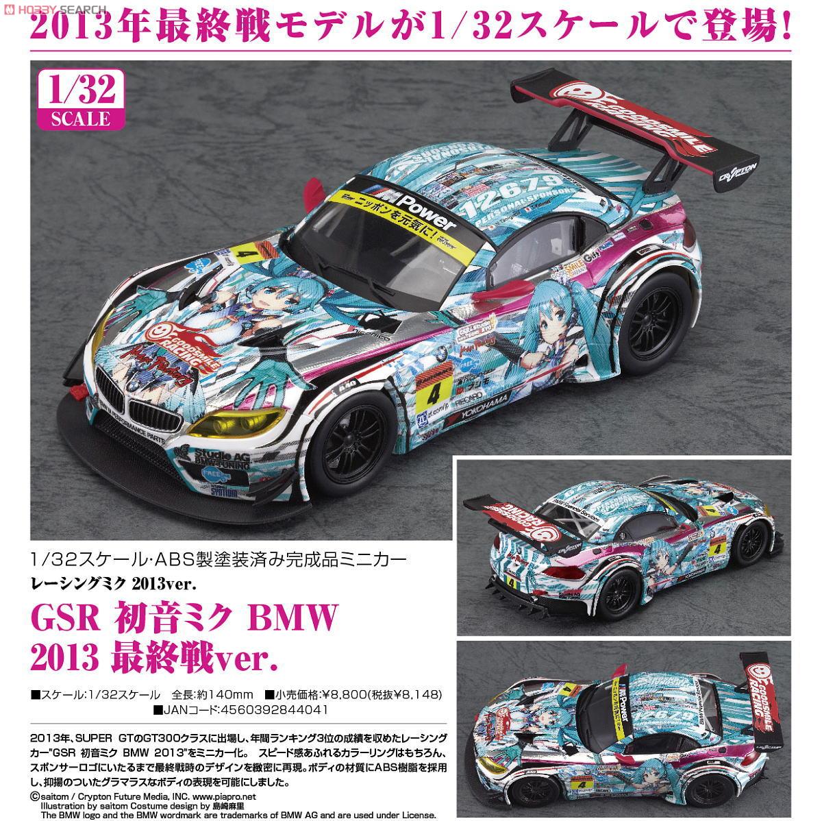 GSR 初音ミク BMW 2013 最終戦ver. (ミニカー) 商品画像4