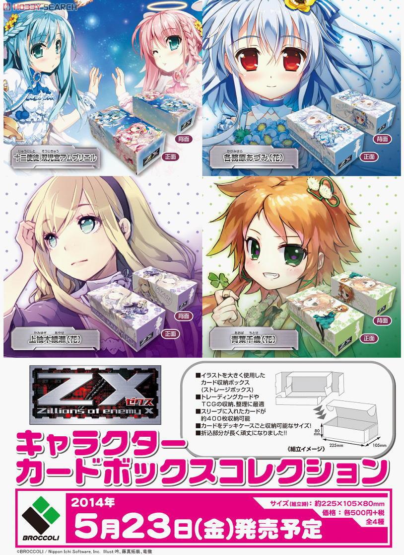 キャラクターカードボックスコレクション Z/X -Zillions of enemy X- 「上柚木綾瀬(花)」 (カードサプライ) その他の画像1