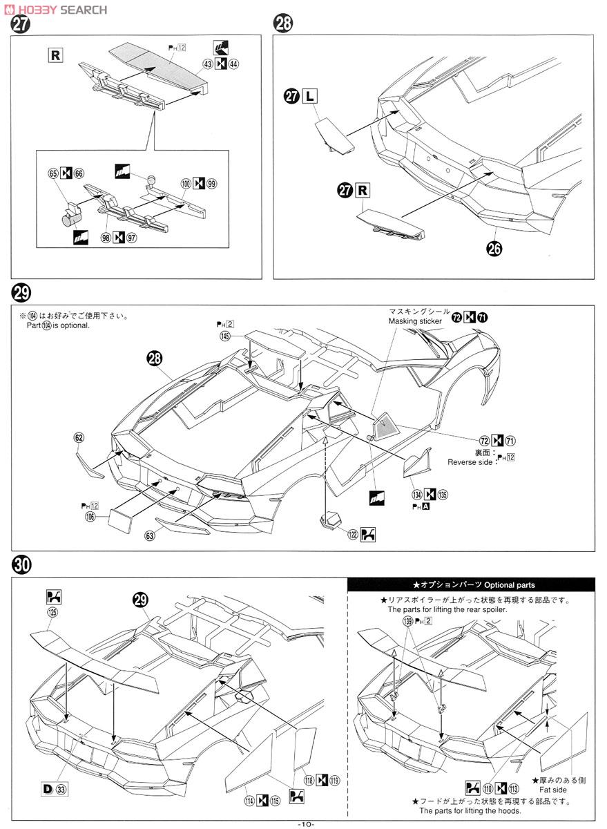 ランボルギーニ アヴェンタドール LP700-4 ロードスター (プラモデル) 設計図6