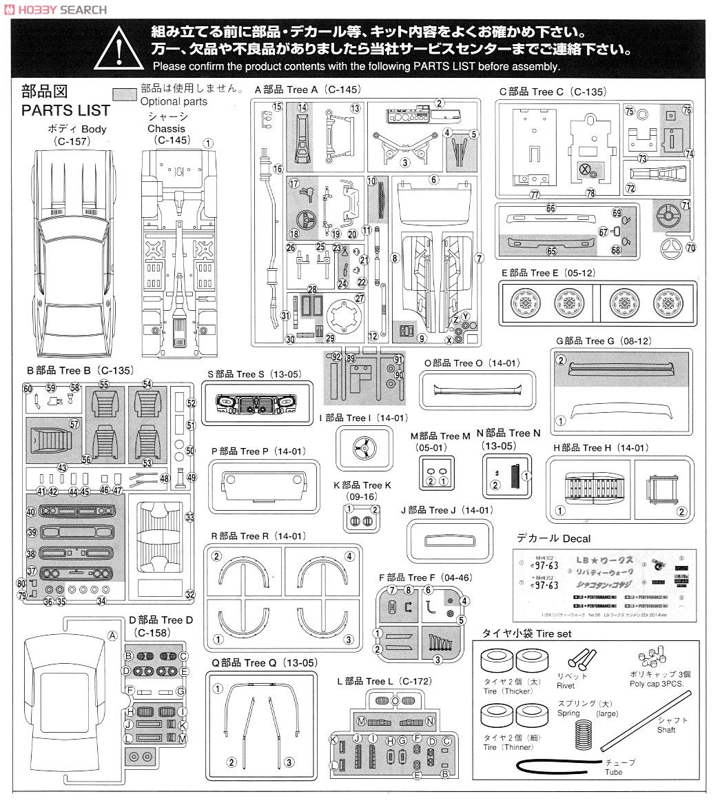 LBワークス ケンメリ2Dr 2014Ver. (プラモデル) 設計図6