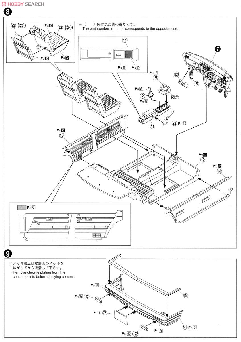 430セドリックセダン 警視庁パトロールカー (プラモデル) 設計図3