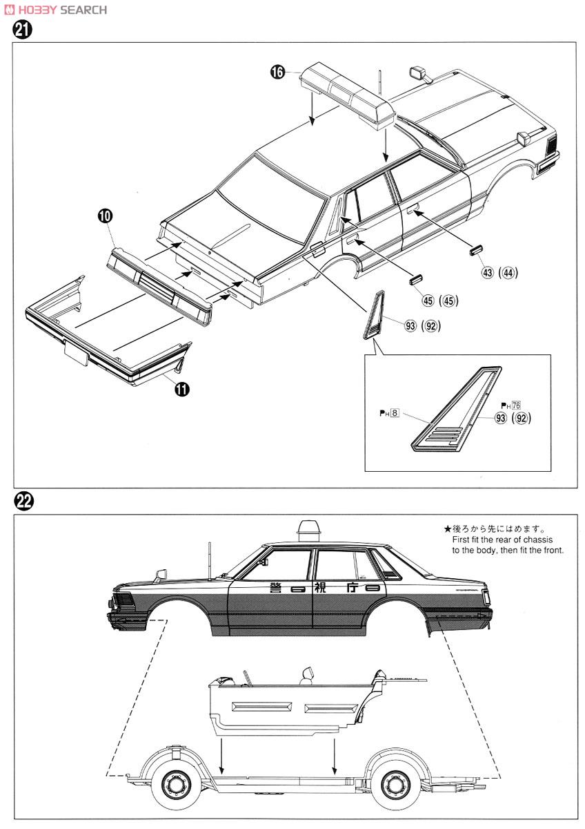 430セドリックセダン 警視庁パトロールカー (プラモデル) 設計図6