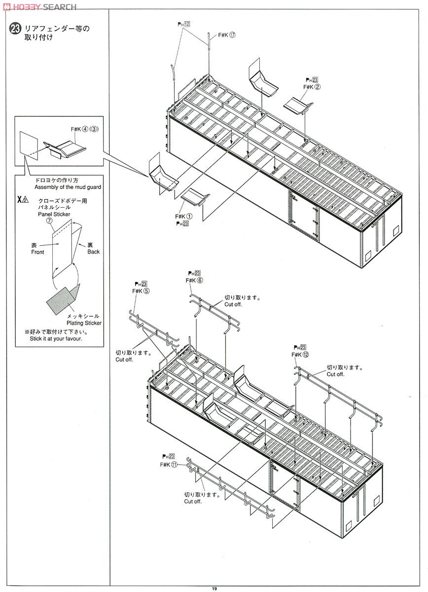 Ichibanboshi Kita he Kaeru (Model Car) 設計図15 Modal