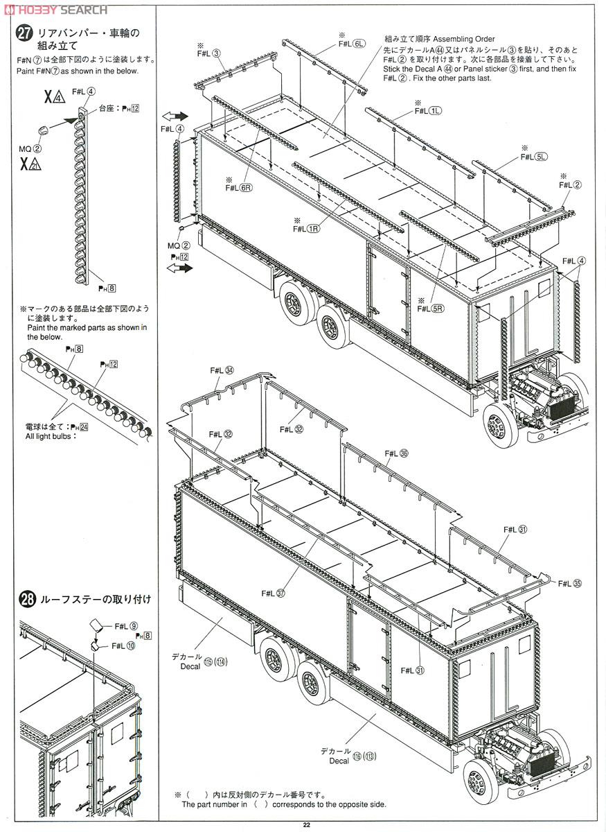Ichibanboshi Kita he Kaeru (Model Car) 設計図18 Modal