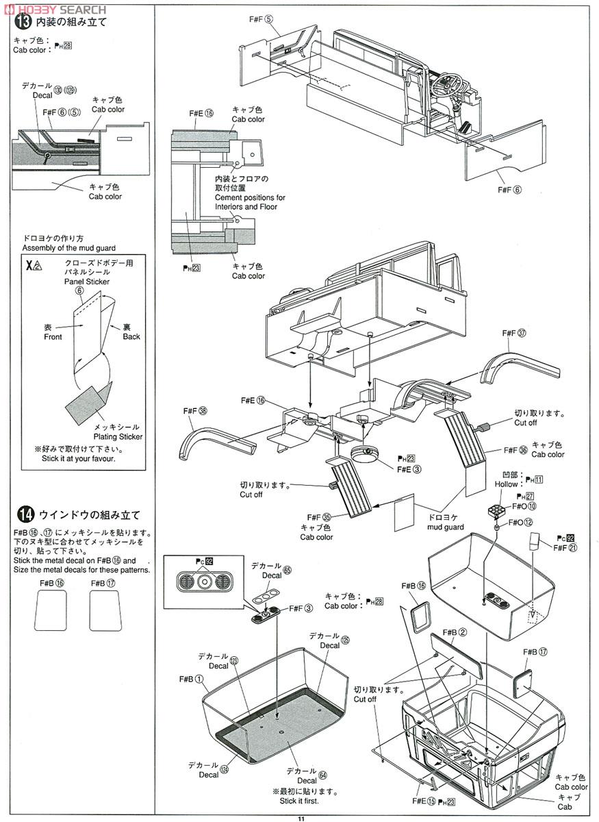 Ichibanboshi Kita he Kaeru (Model Car) 設計図7 Modal