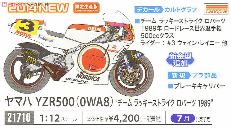 ヤマハ YZR500 (OWA8) `チーム ラッキーストライクロバーツ 1989` (プラモデル) その他の画像1