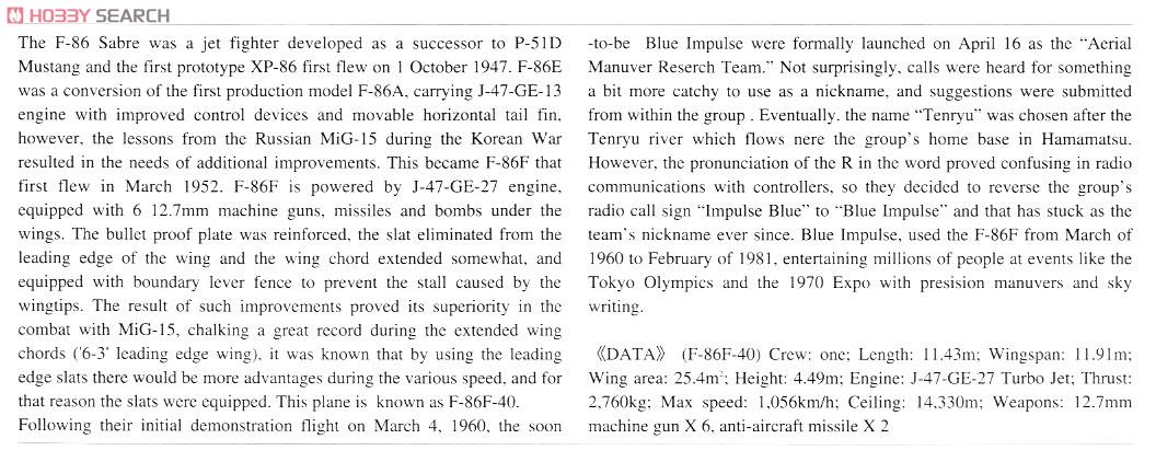 F-86F-40 セイバー `ブルーインパルス 初期スキーム` (プラモデル) 英語解説1