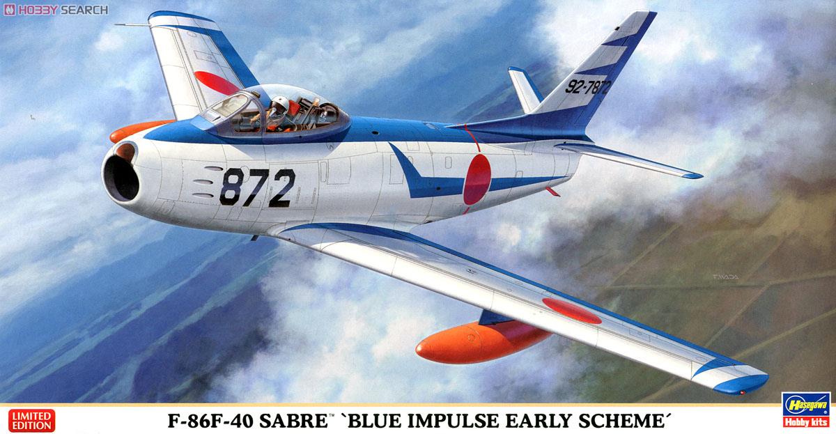 F-86F-40 セイバー `ブルーインパルス 初期スキーム` (プラモデル) パッケージ1