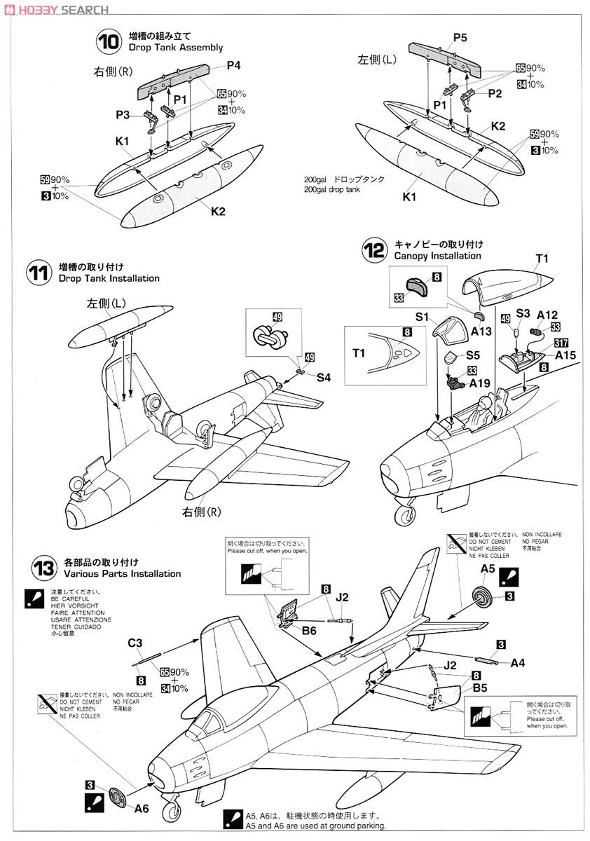 F-86F-40 セイバー `ブルーインパルス 初期スキーム` (プラモデル) 設計図3