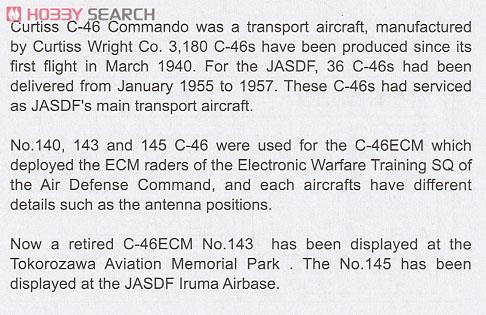 航空自衛隊 C-46ECM (プラモデル) 英語解説1