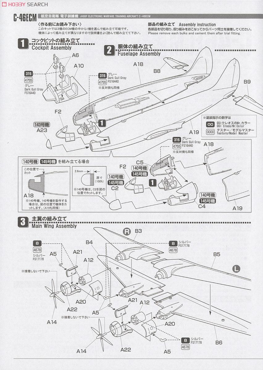 航空自衛隊 C-46ECM (プラモデル) 設計図1