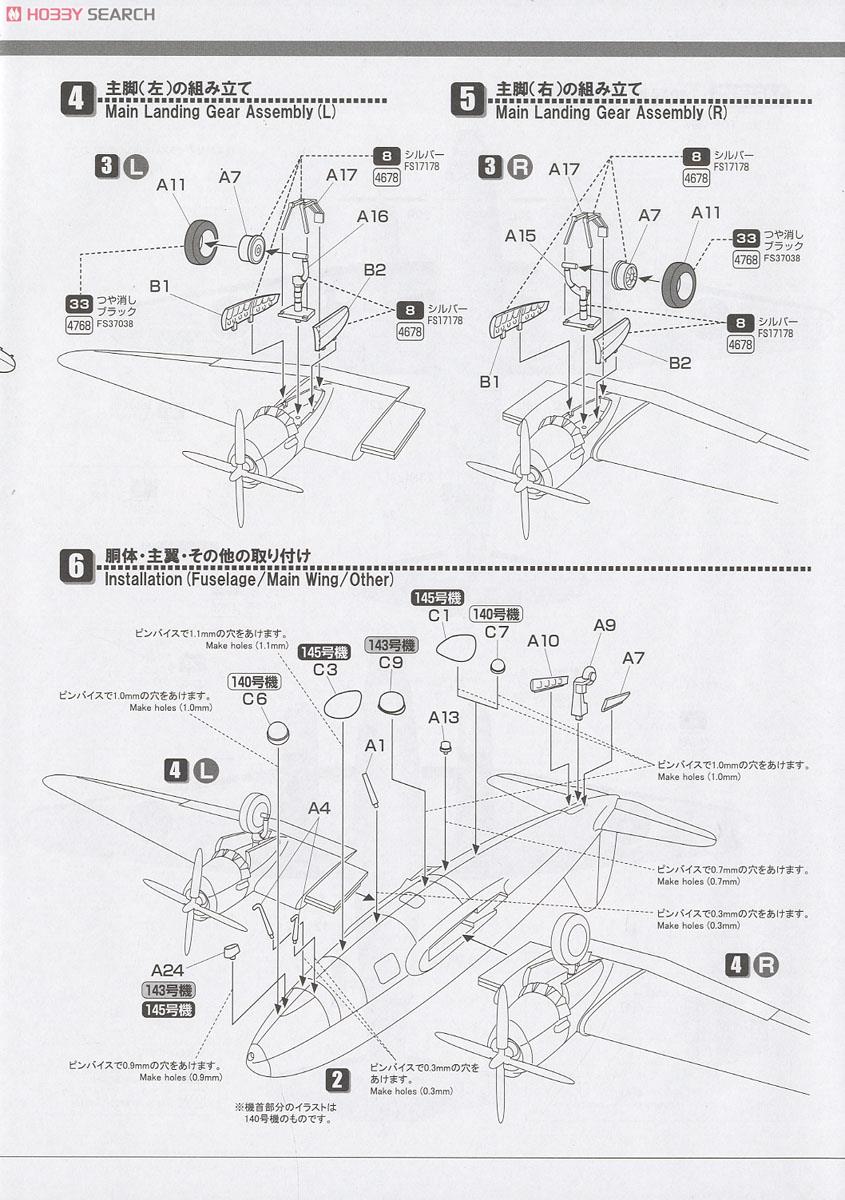 航空自衛隊 C-46ECM (プラモデル) 設計図2