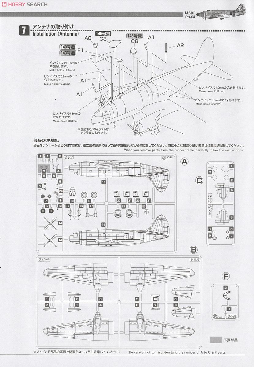 航空自衛隊 C-46ECM (プラモデル) 設計図3