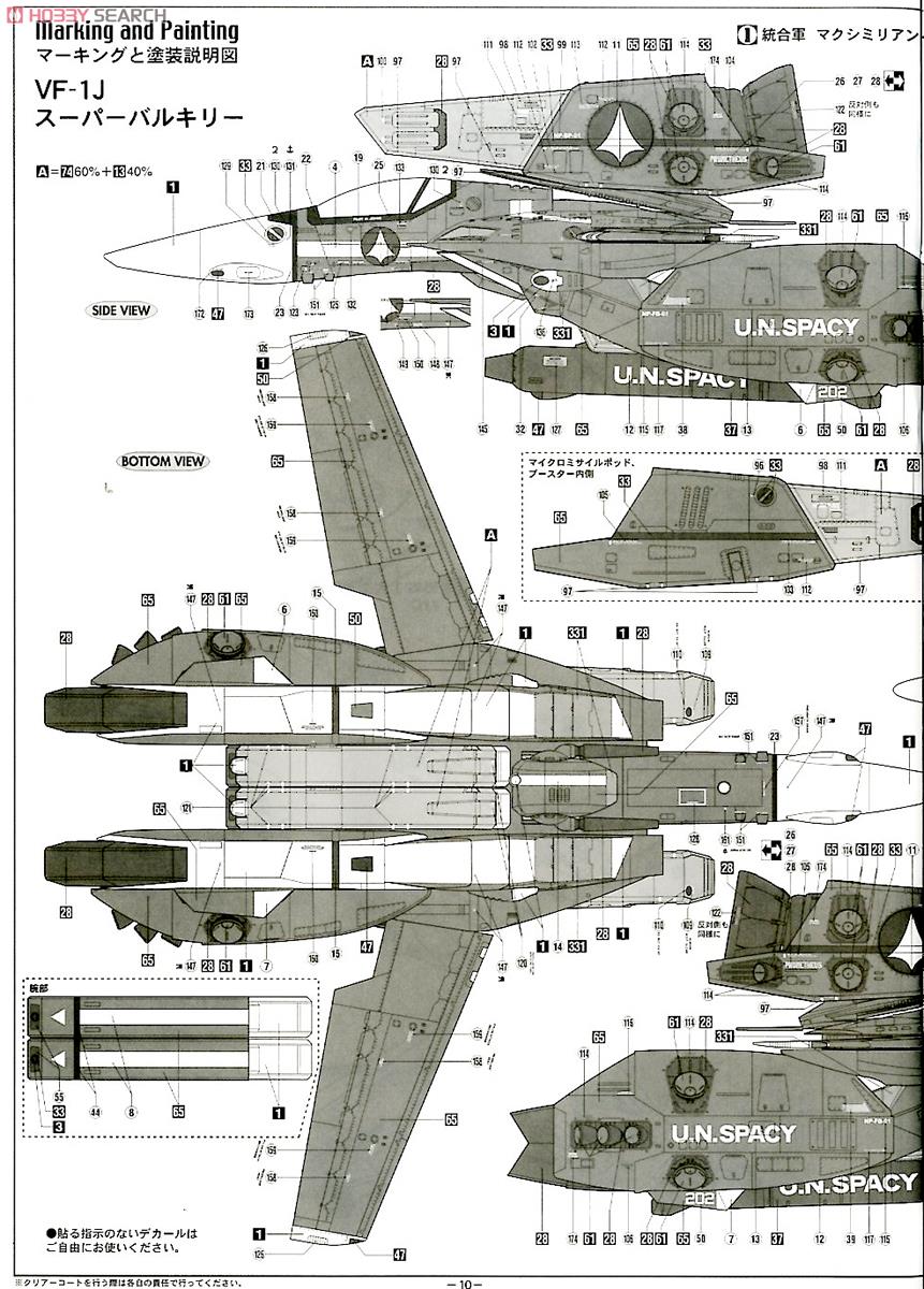 VF-1J スーパーバルキリー `マックス/ミリア` w/反応弾 (プラモデル) 塗装2